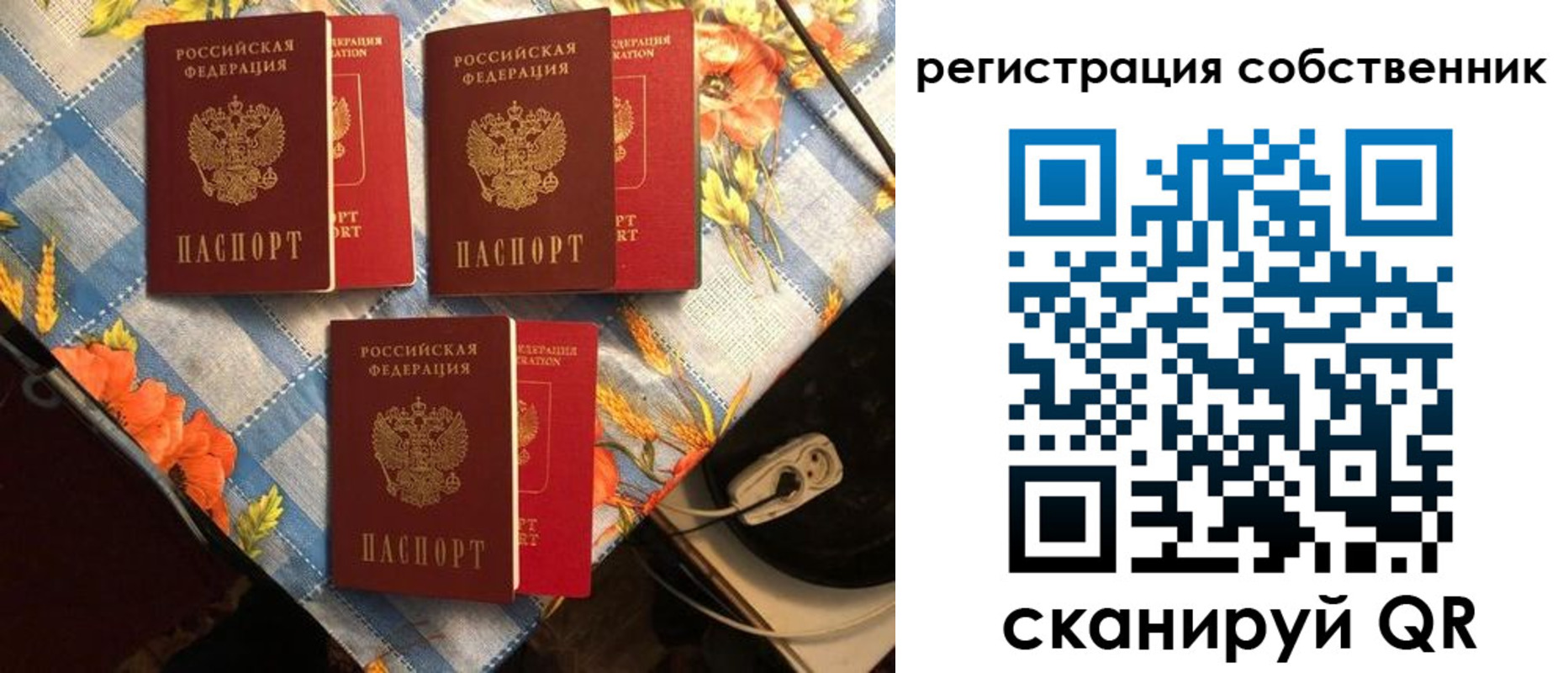 прописка в Соколе
