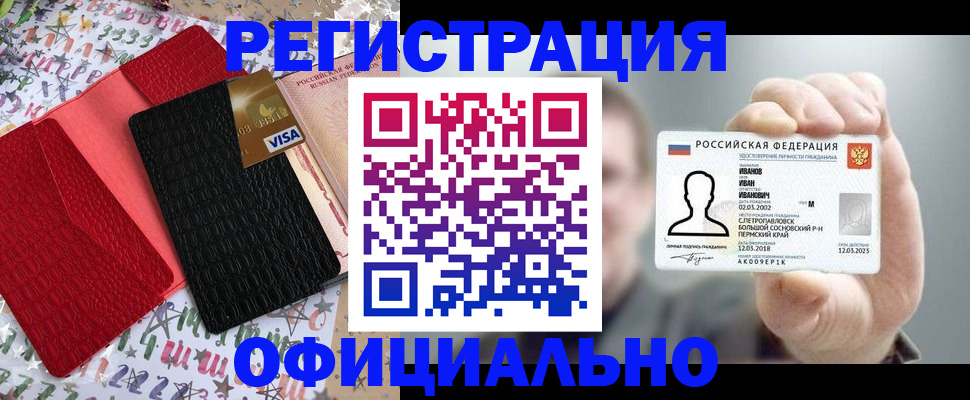 временная регистрация поиск в Соколе