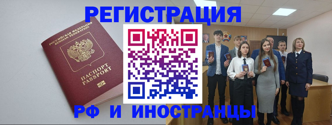 прописка штамп в Соколе