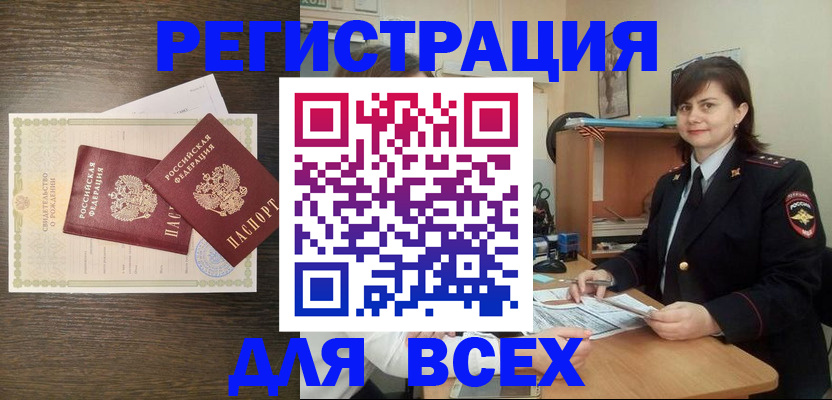 прописка от собственника в Соколе