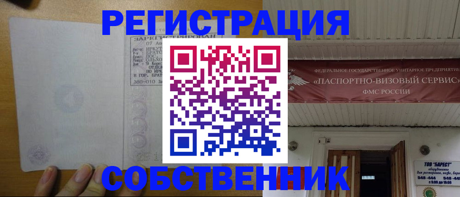 временная прописка в Соколе