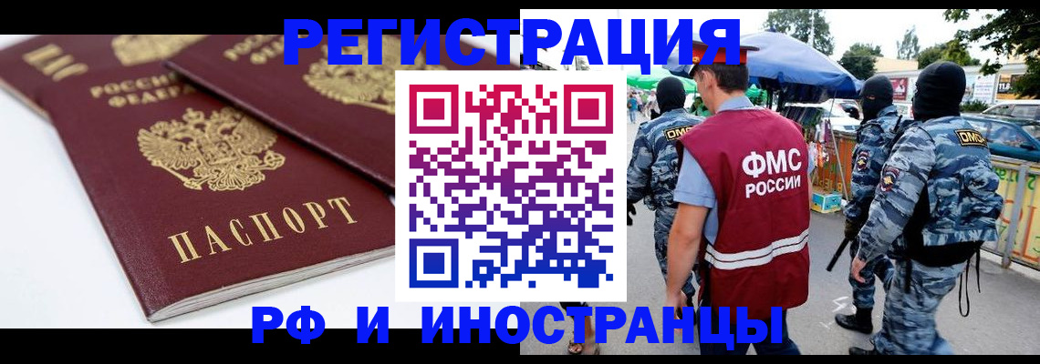 прописка в Соколе